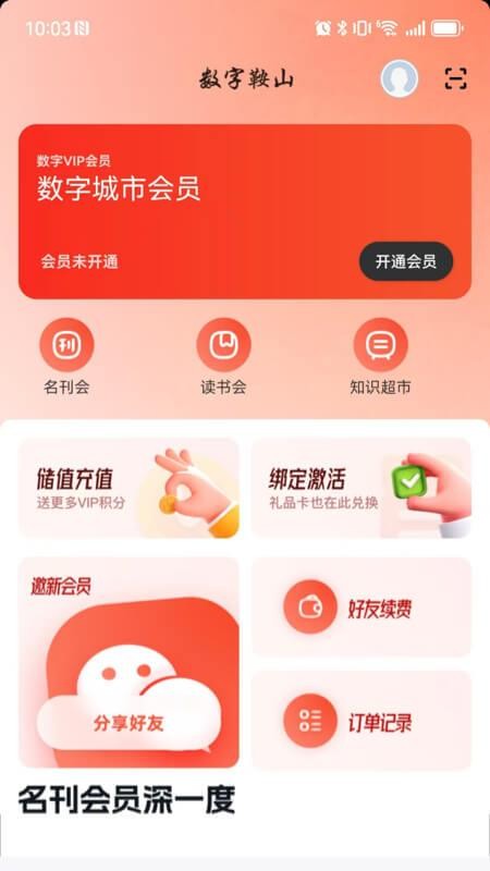 数字鞍山官方版v2.8.4 1
