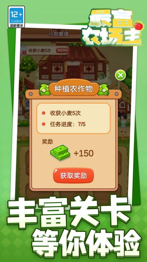 最富农场主游戏v1.1.1 3