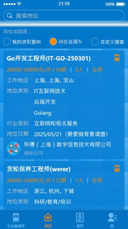Leader直聘手机版v2.6.2 3