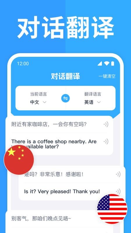 出国翻译通官网版v1.0.1 2