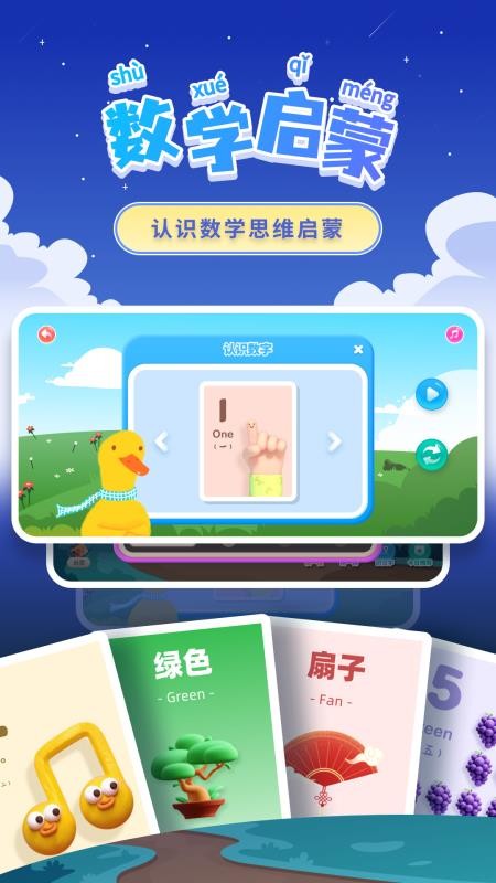 幼小衔接拼音手机版