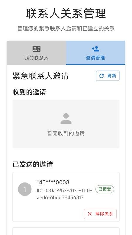 紧急呼救安卓版v1.0.22 1