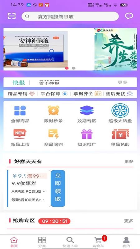 彤仁堂官网版