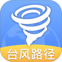 台风轨迹天气查询手机版