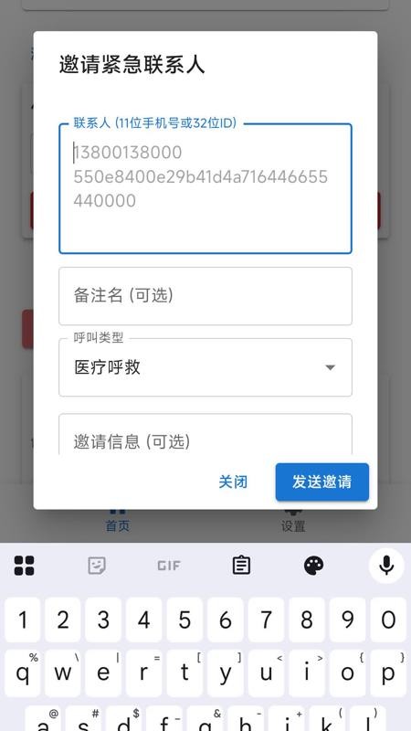 紧急呼救安卓版v1.0.22 3