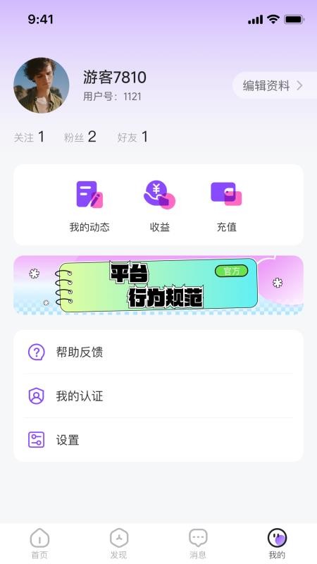 声隅app官方版v1.0.0(1)