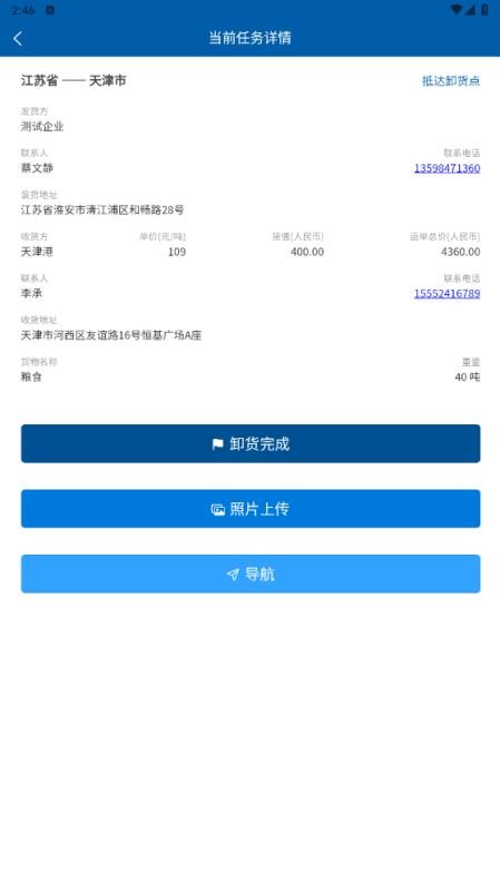 淮港智联司机端最新版v1.0.0(2)