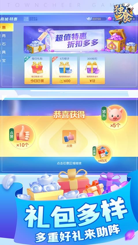 同城游独食手游v1.1.20250715 1