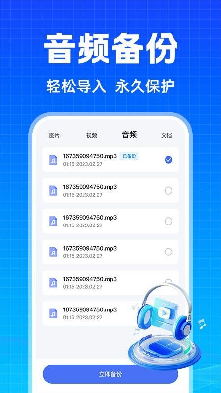 聊天记录云备份手机版v1.0.5 1