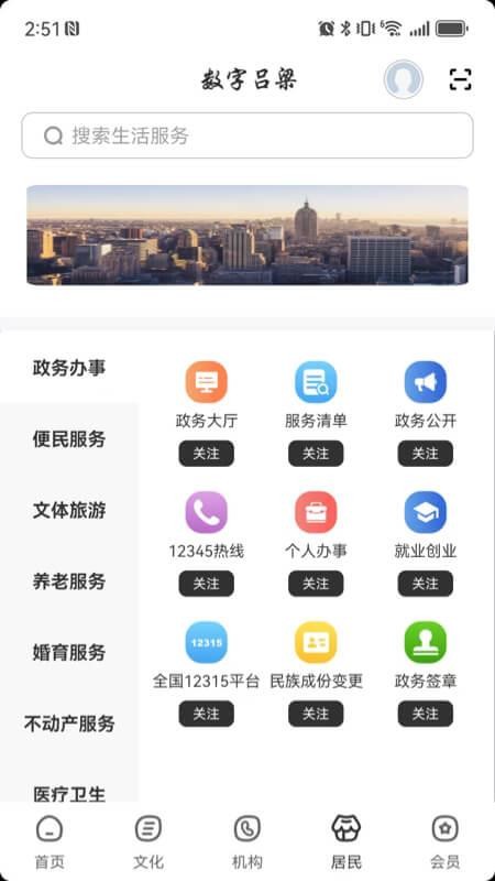 数字吕梁最新版v2.8.4 4