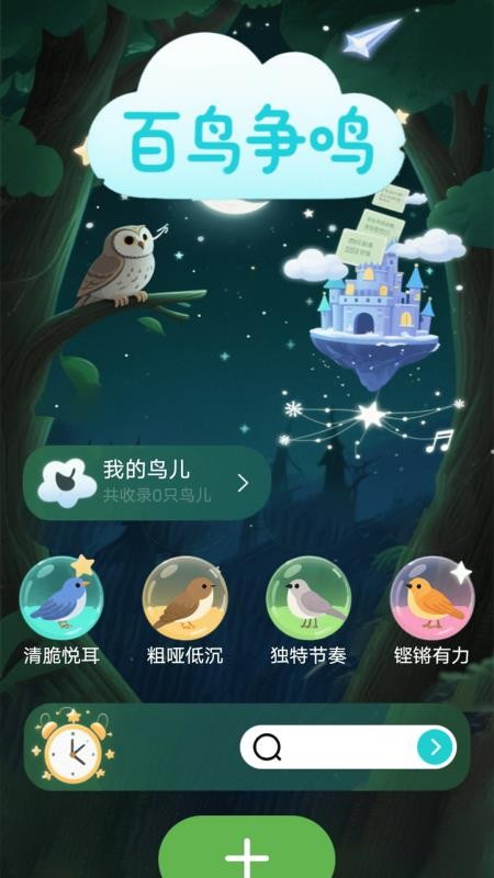 小鸟语翻译器最新版v1.1 3