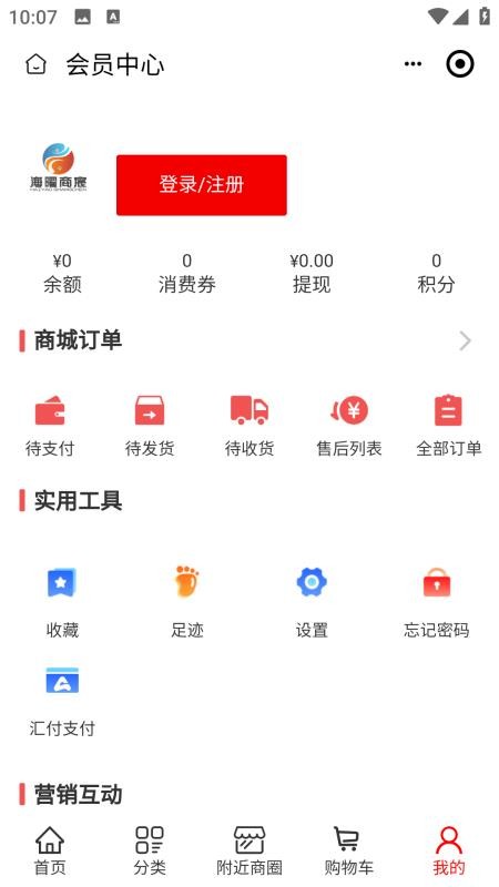 海曜商宸手机版v2.4.9 1