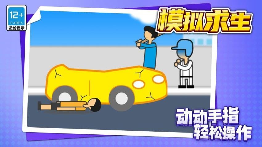 模拟求生游戏v1.1.1 3