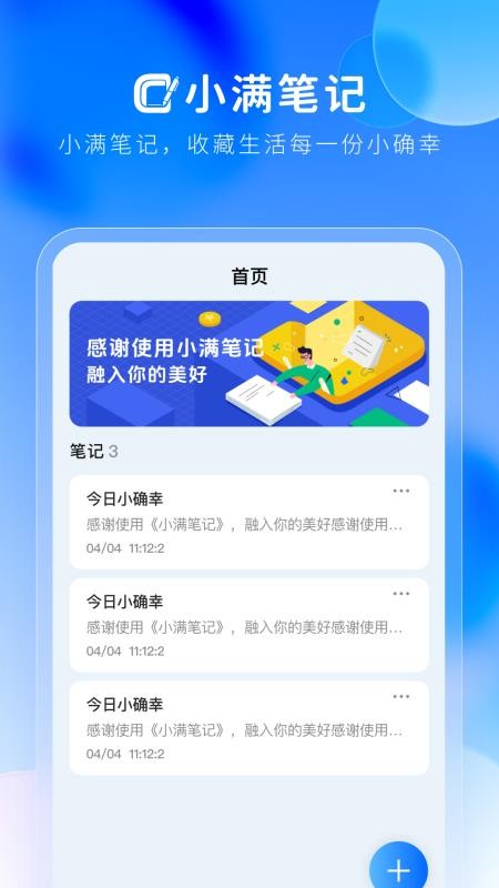 小满笔记最新版v1.0.0 1