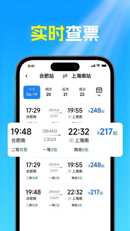 火车高铁票查官网版