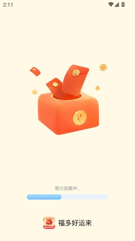 福多好运来手机版v2.0.1 4