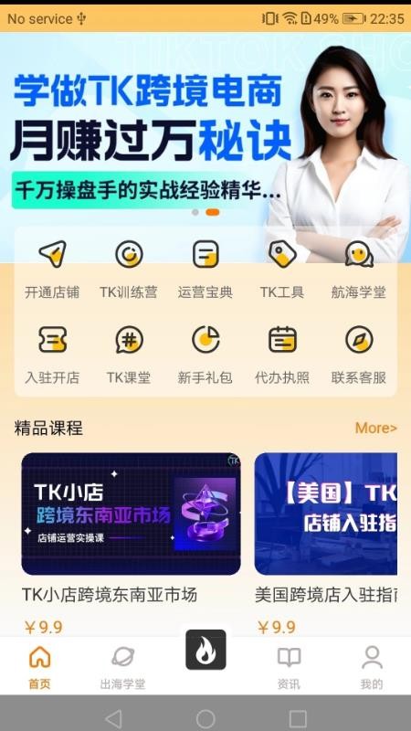 TikTool最新版
