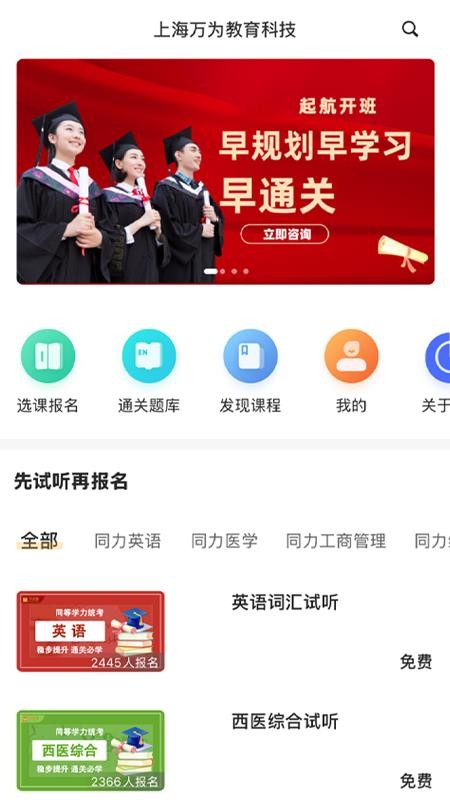 万试通appv1.8.0(1)