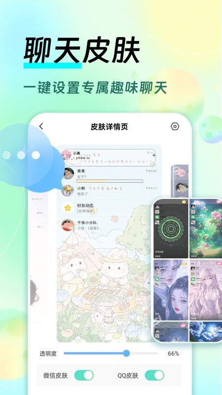全局透明皮肤appv1.2.5 2