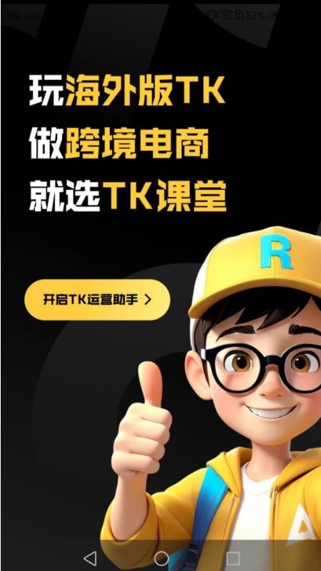 TikTool最新版v2.0.5 4