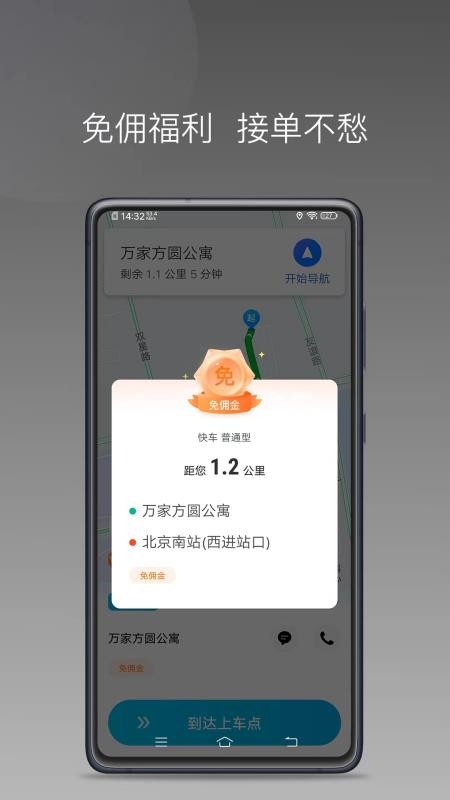 众车出行车主官网版v1.25.8 3