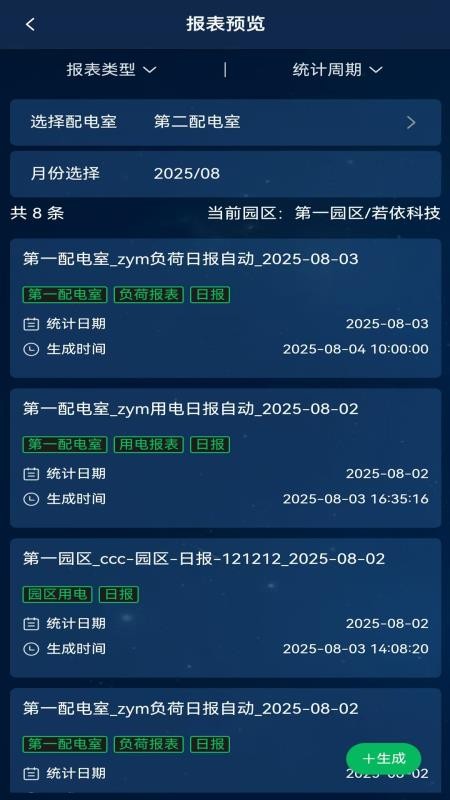 配电室运维官网版v1.0.13(1)
