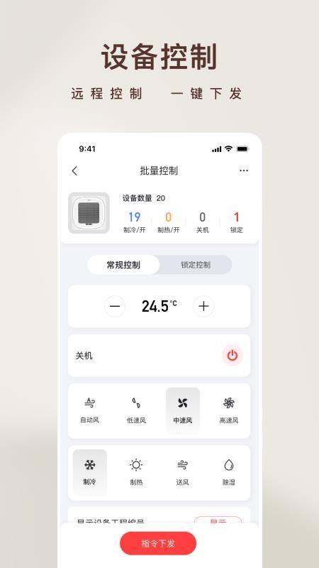 T灵控手机版v1.2.1.0 3