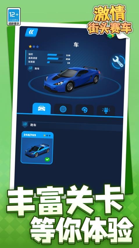 激情街头赛车游戏v1.1.1 2