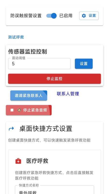 紧急呼救安卓版v1.0.22 5