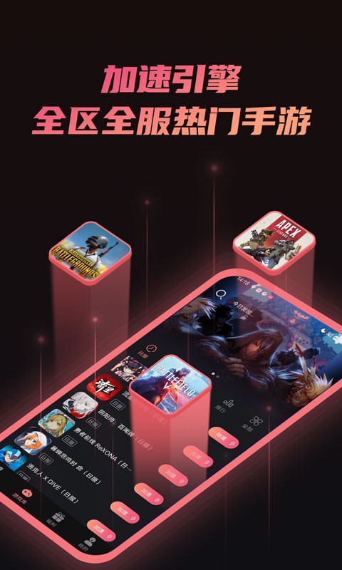 炽焰加速器免费版v2.1.6 3