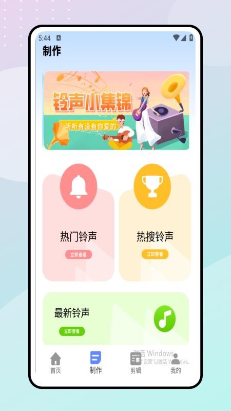 音波手机版v1.0.0 3