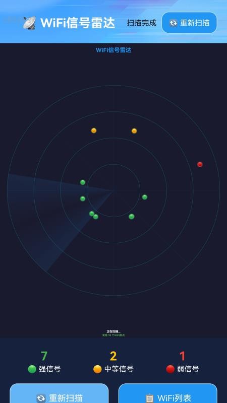 加快WiFi官方版v2.0.1 5