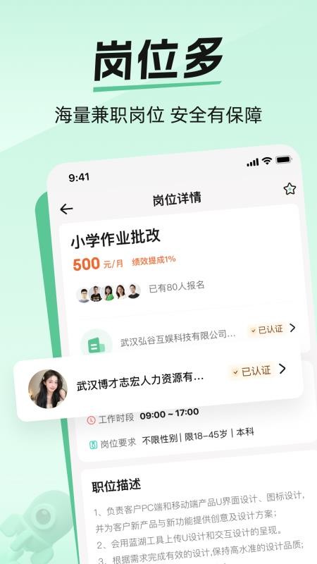 爱上兼职最新版v1.0.8 2
