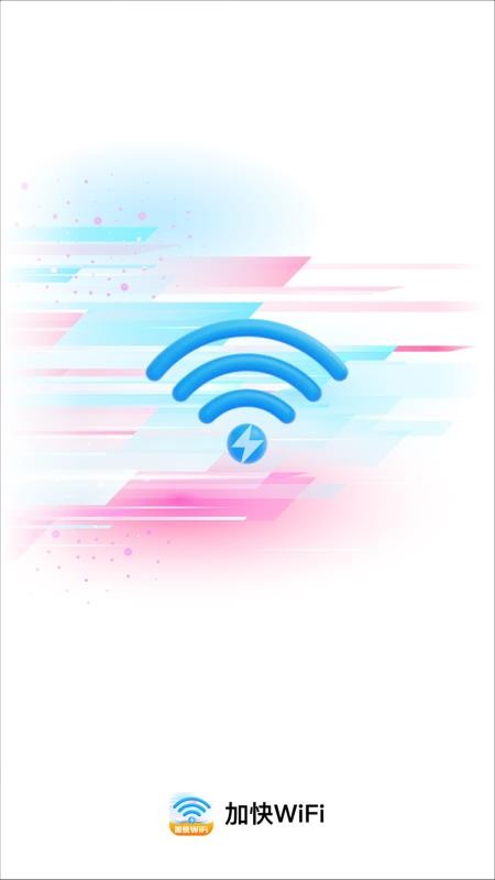 加快WiFi官方版v2.0.1 1