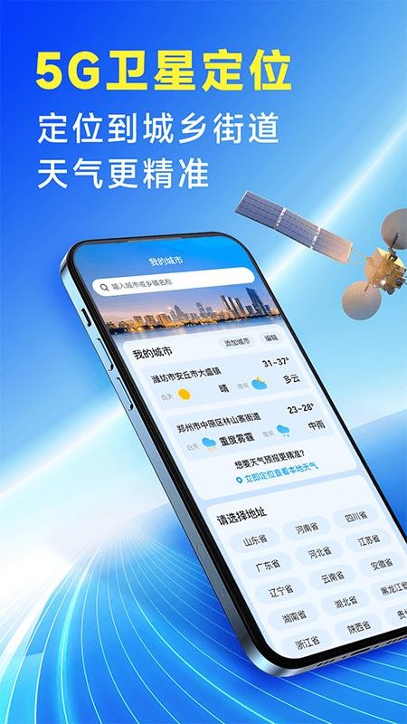 准确降雨预报软件v2.5.00(1)