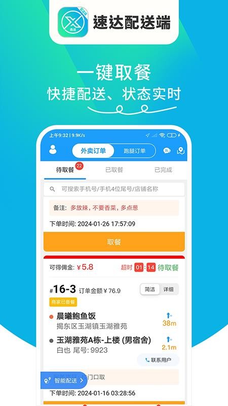 迅达配送端免费版v1.1.02 3