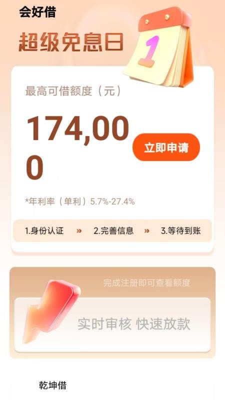 会好借官方版(2)