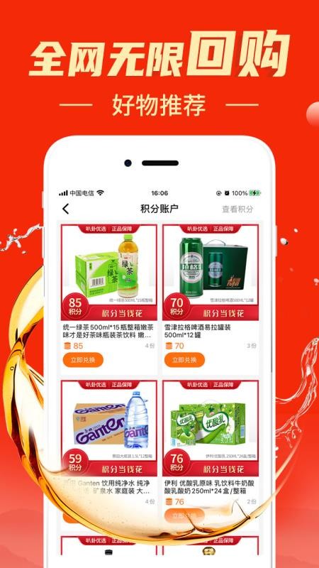叭卦优选手机版v3.0.6(4)