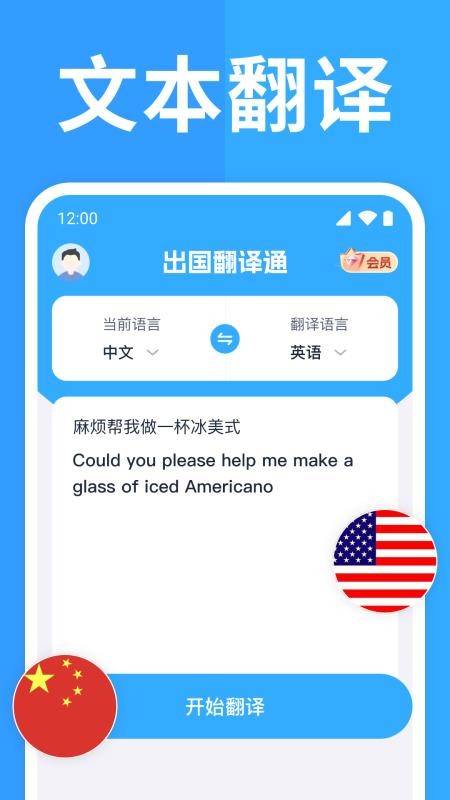 出国翻译通官网版v1.0.1 4