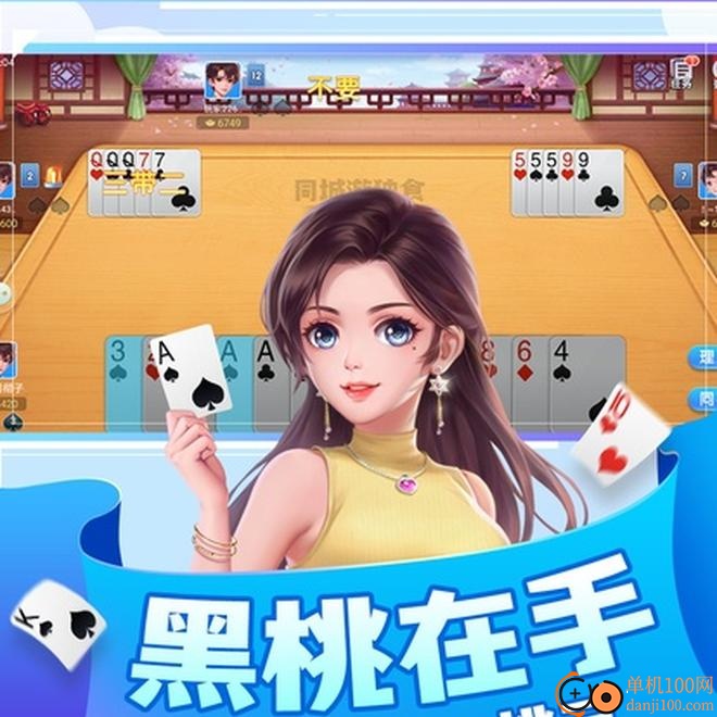 同城游独食手游