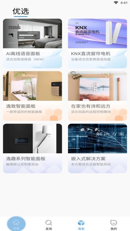 悦家智能最新版本v1.0.3 2