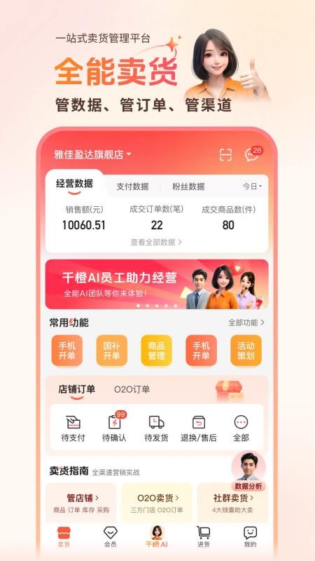 千橙超级店长软件v4.0.5(1)