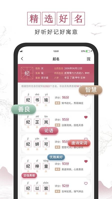 超凡宝宝起名最新版v1.46 2