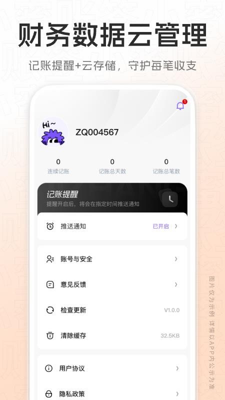 账签小蜜app手机版(1)