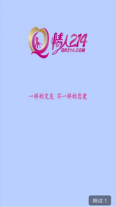 情人214官方版v1.0.8(3)