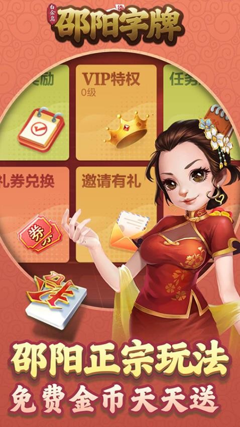 白金岛邵阳字牌游戏