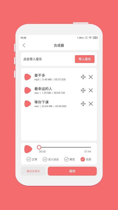 剪韵音乐剪辑appv1.7.3(3)