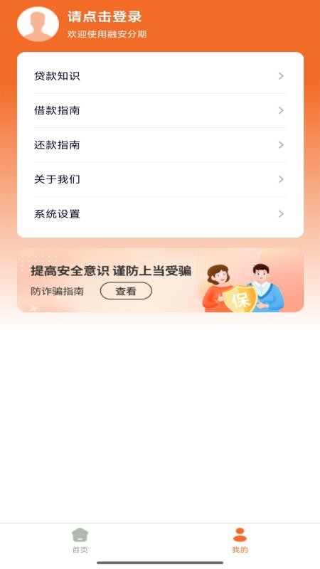 融安分期手机版app(4)