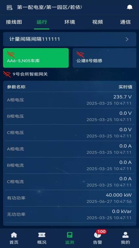 配电室运维官网版v1.0.13(4)