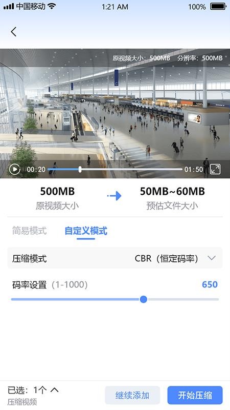 视频瘦身宝手机版v1.1.2 3